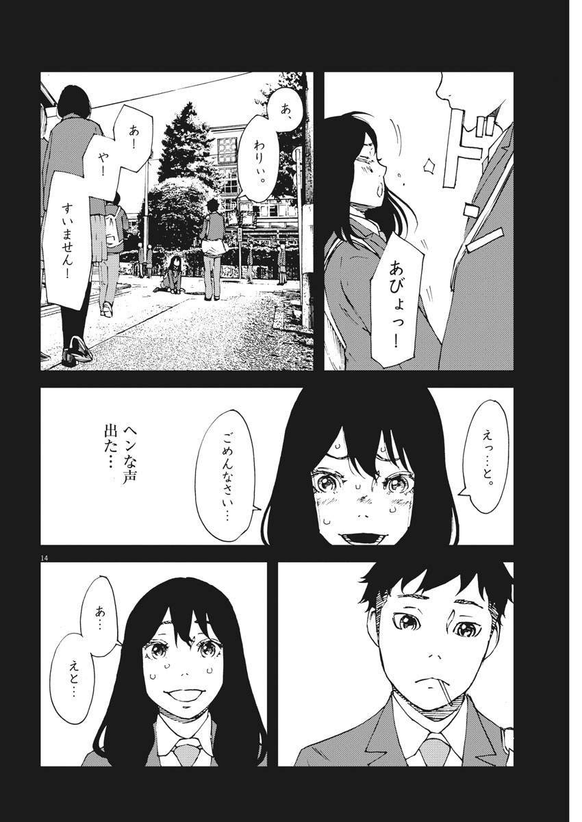 パッカ 第36話 - Page 14