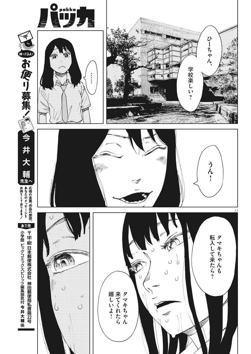 パッカ 第16話 - Page 17