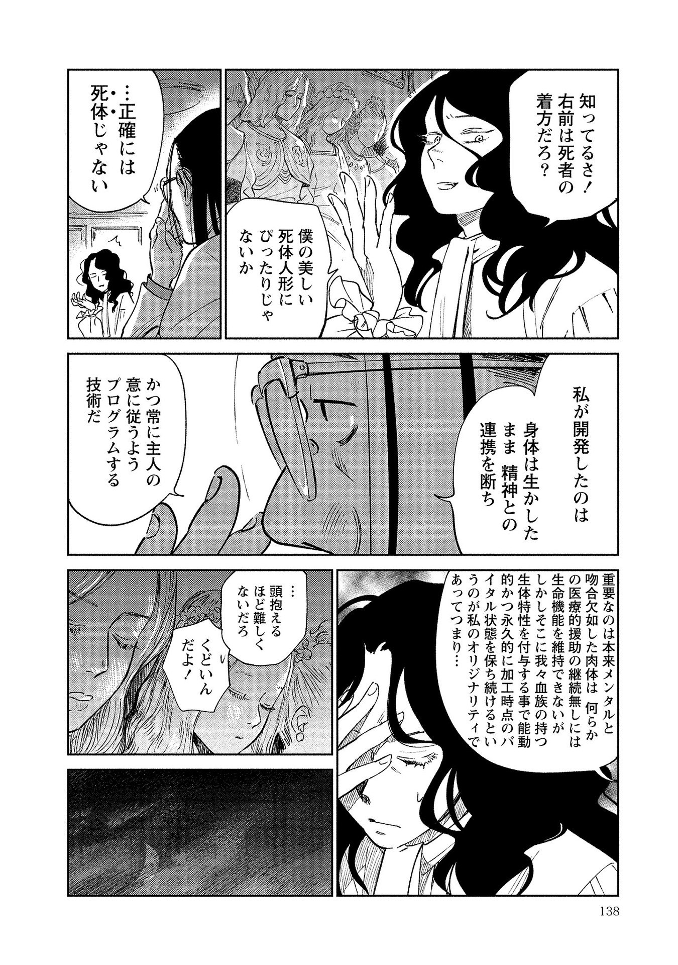 血海のノア 第10話 - Page 20