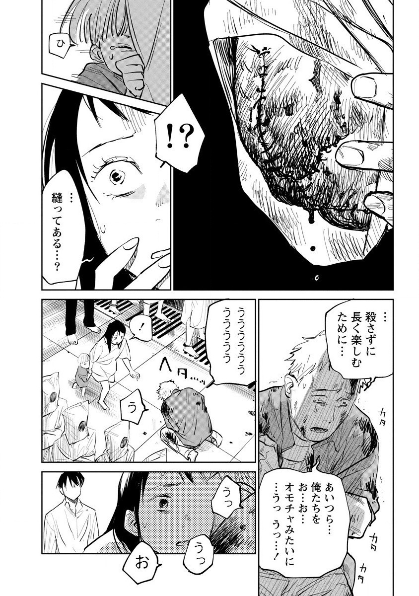 血海のノア 第22話 - Page 2