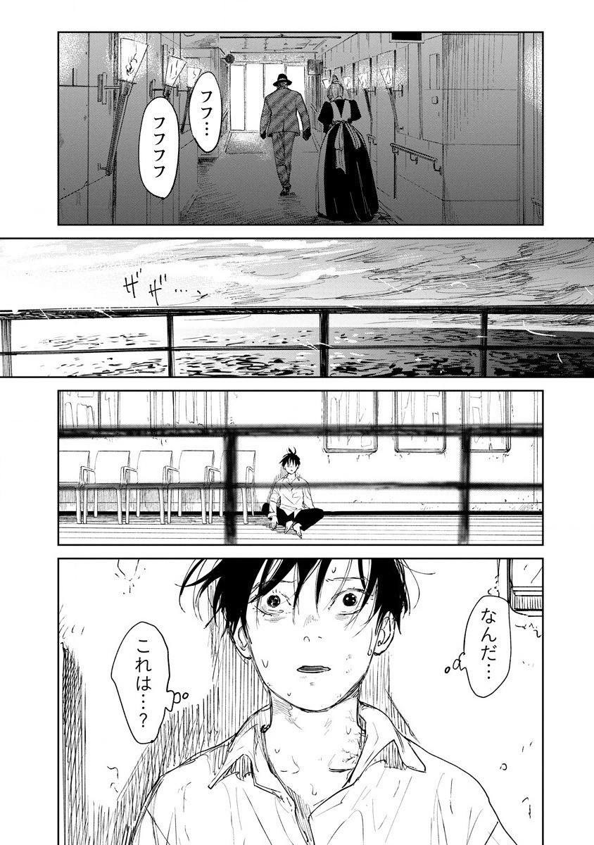 血海のノア 第17話 - Page 16