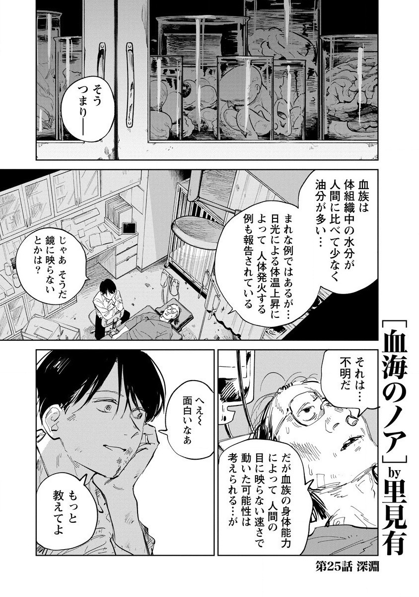 血海のノア 第25話 - Page 1