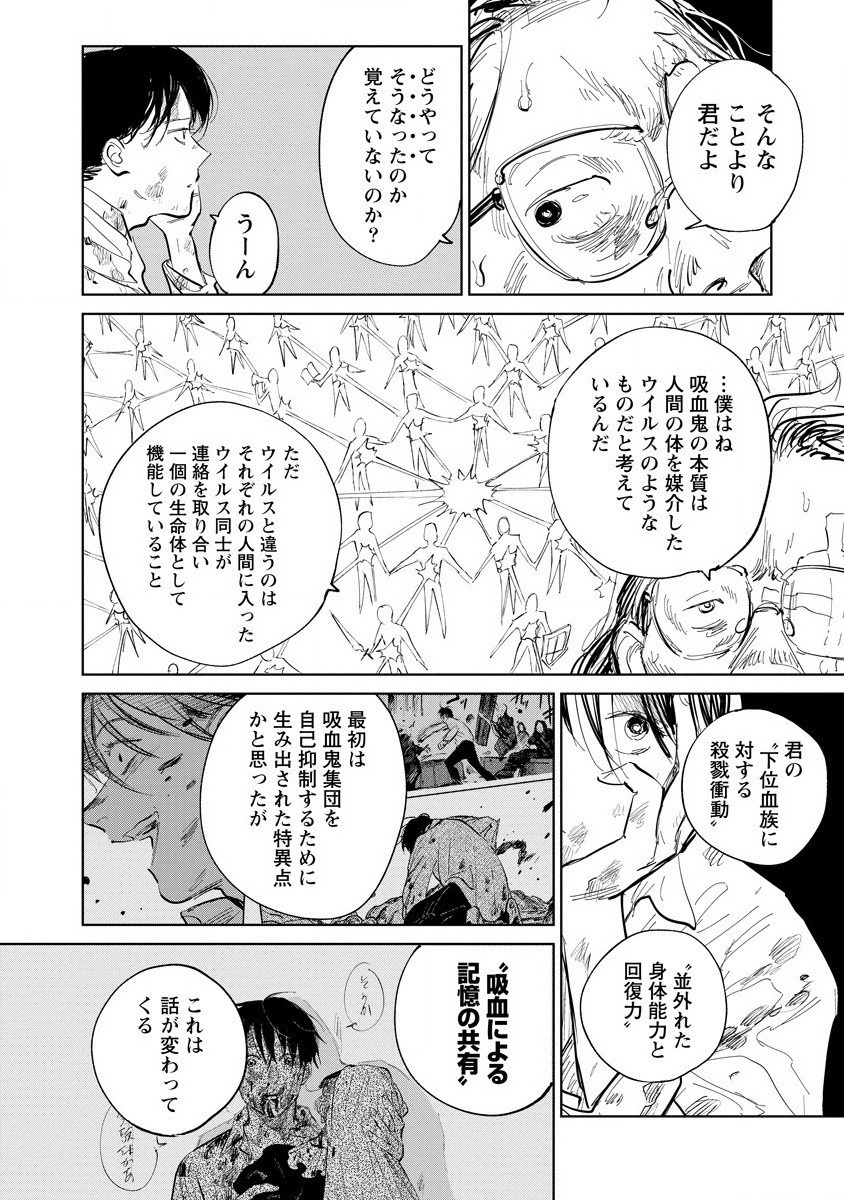 血海のノア 第25話 - Page 2