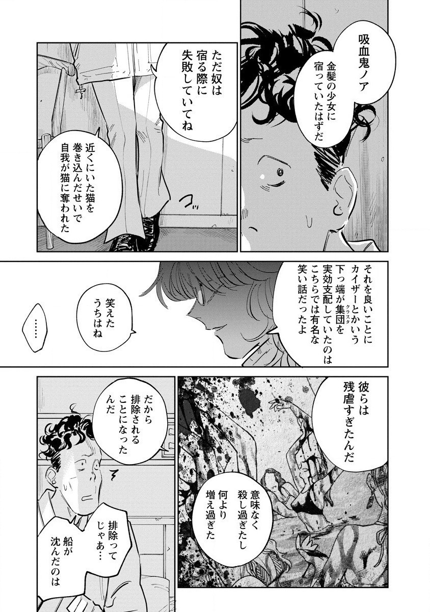 血海のノア 第25話 - Page 35