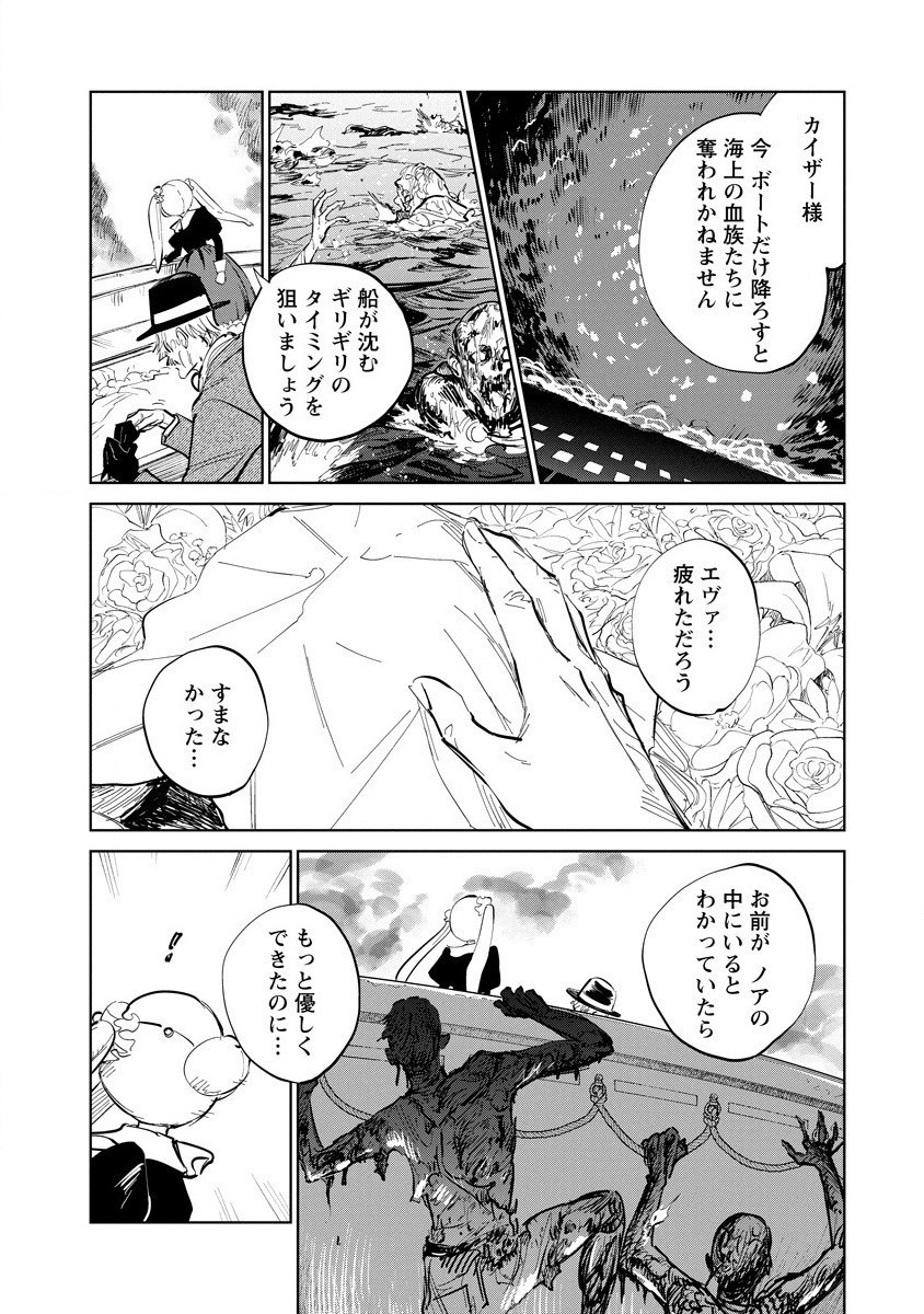 血海のノア 第25話 - Page 8