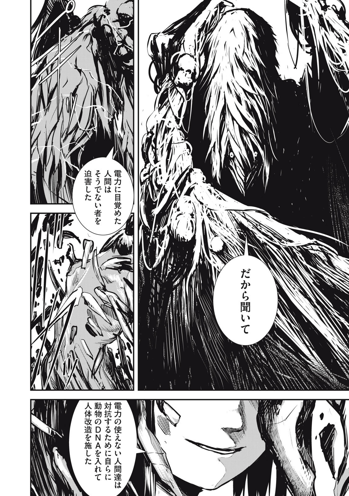 グランメタルオルガンズ 第1.3話 - Page 4