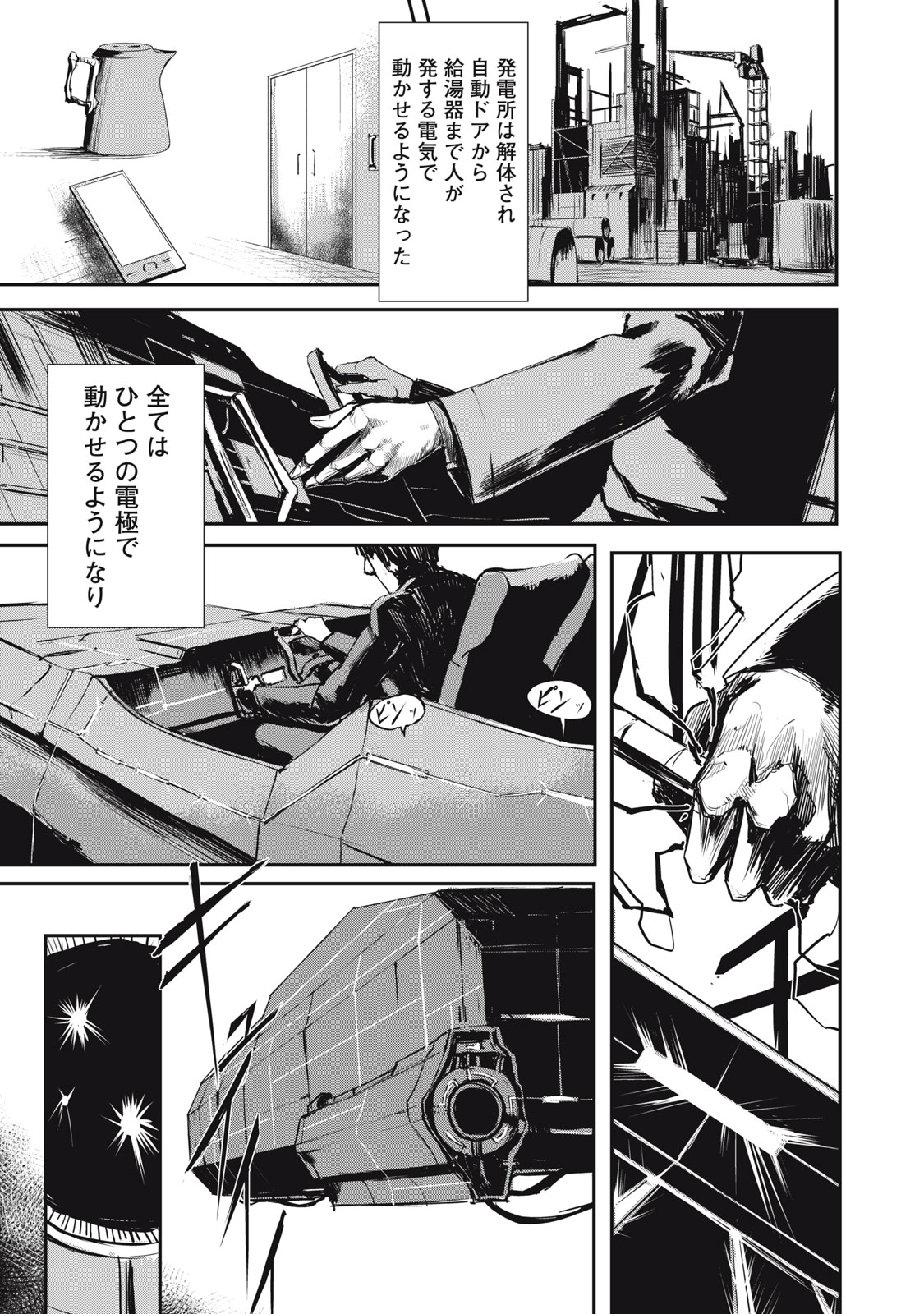 グランメタルオルガンズ 第1.1話 - Page 11