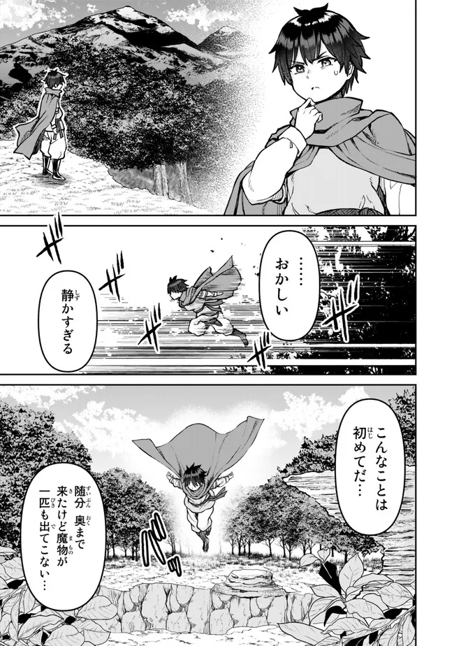 追放魔術師のその後 新天地で始めるスローライフ 第31話 - Page 11