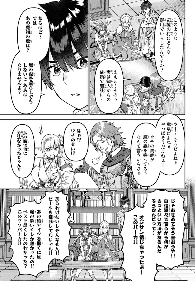 追放魔術師のその後 新天地で始めるスローライフ 第23話 - Page 13