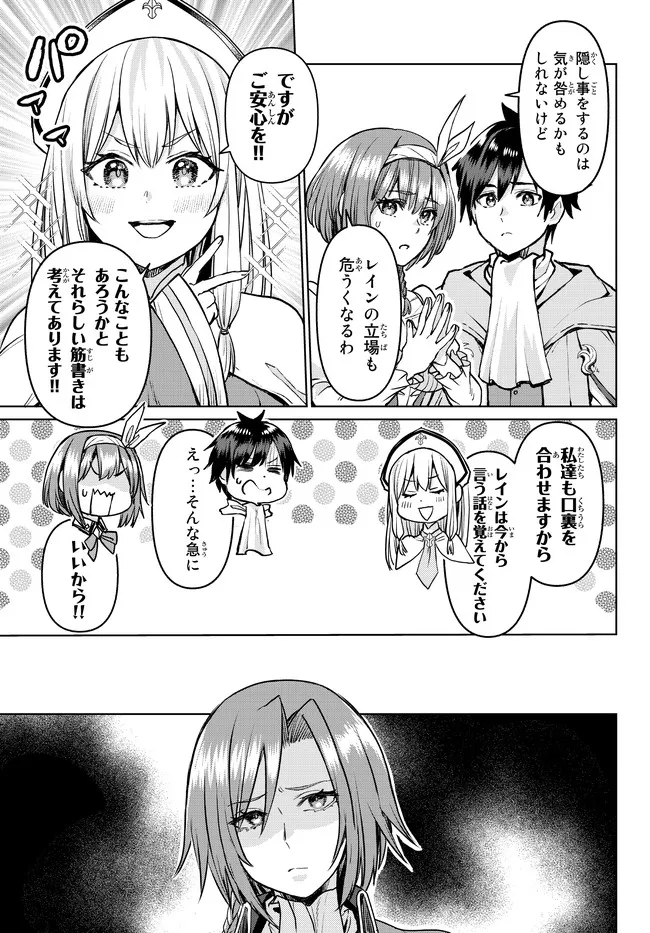 追放魔術師のその後 新天地で始めるスローライフ 第15話 - Page 7