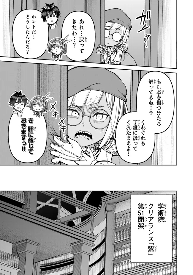 追放魔術師のその後 新天地で始めるスローライフ 第47話 - Page 9