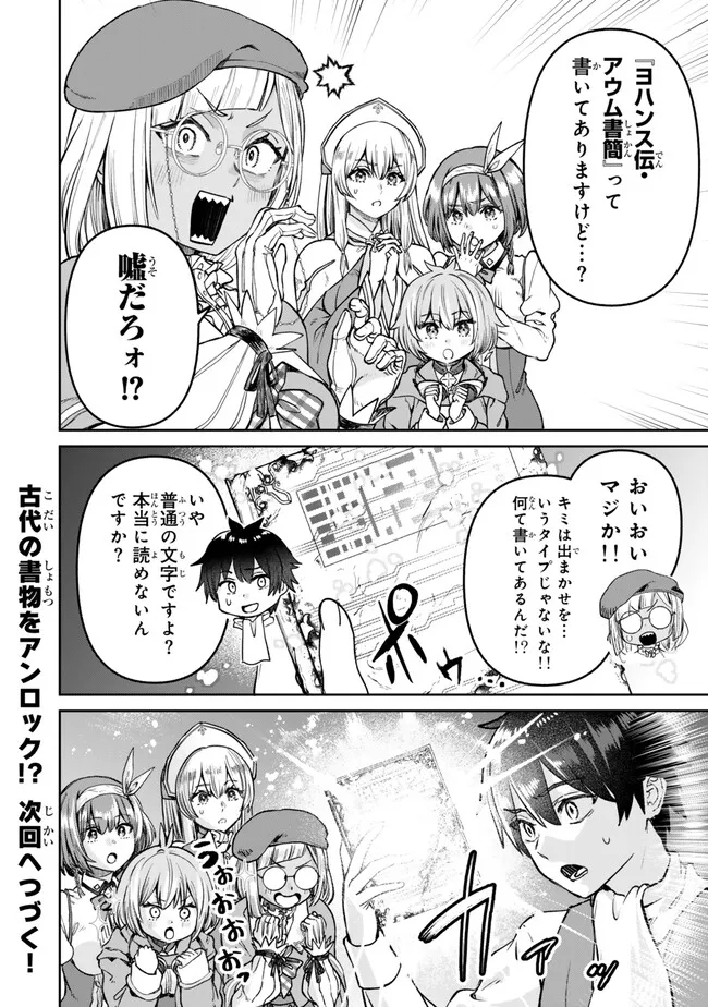 追放魔術師のその後 新天地で始めるスローライフ 第47話 - Page 22