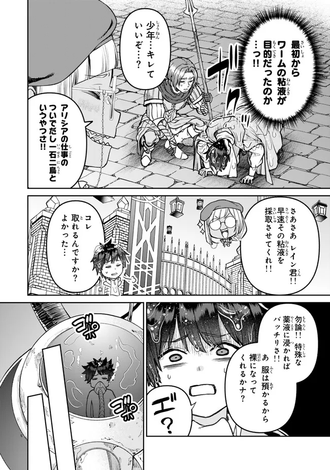 追放魔術師のその後 新天地で始めるスローライフ 第47話 - Page 4