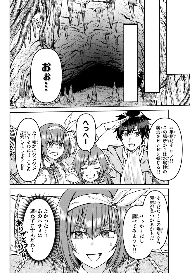 追放魔術師のその後 新天地で始めるスローライフ 第19話 - Page 4