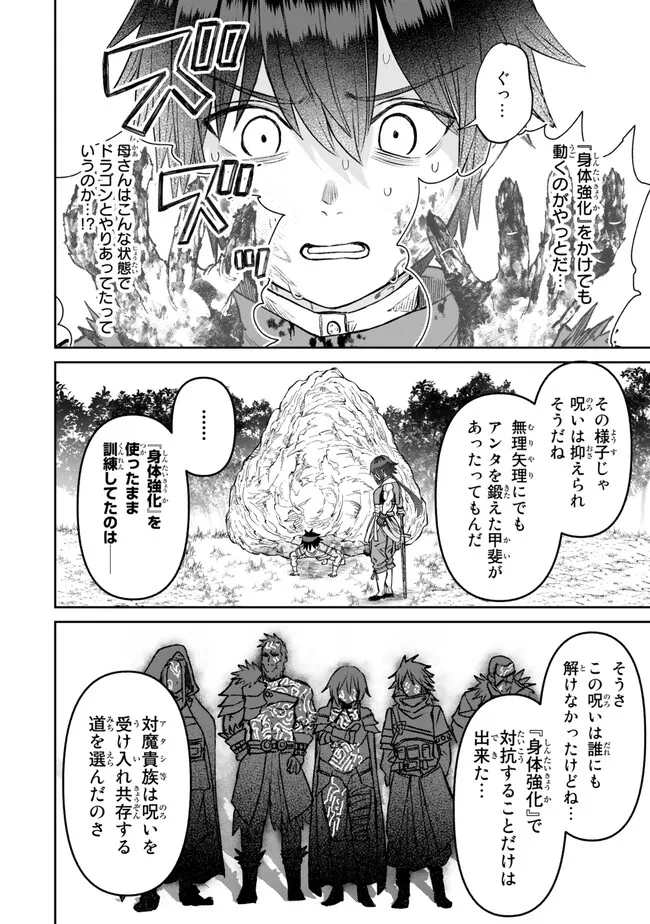 追放魔術師のその後 新天地で始めるスローライフ 第37話 - Page 10