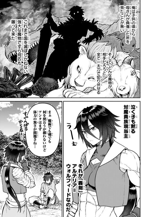 追放魔術師のその後 新天地で始めるスローライフ 第30話 - Page 5