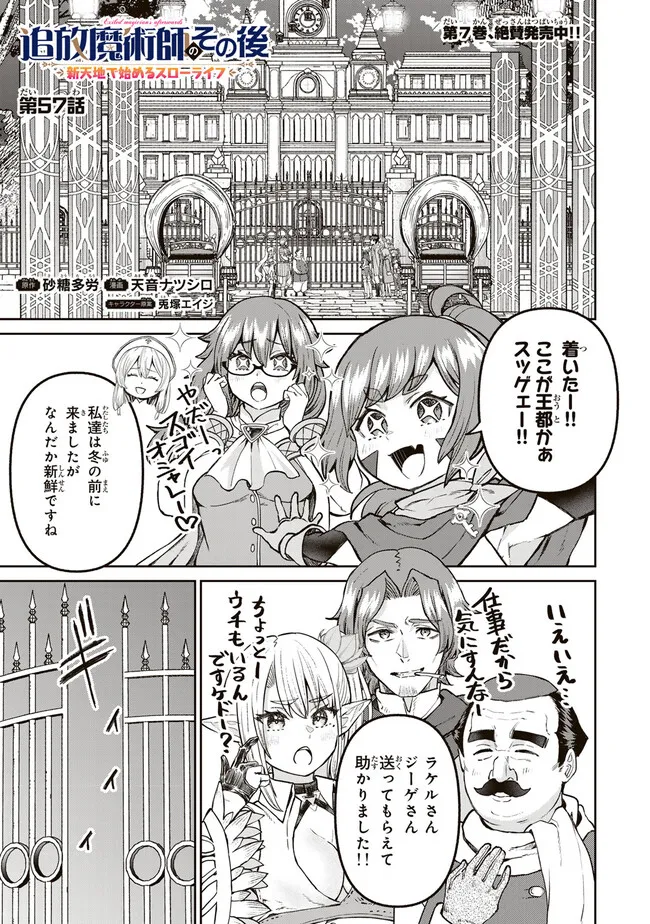 追放魔術師のその後 新天地で始めるスローライフ 第57話 - Page 1