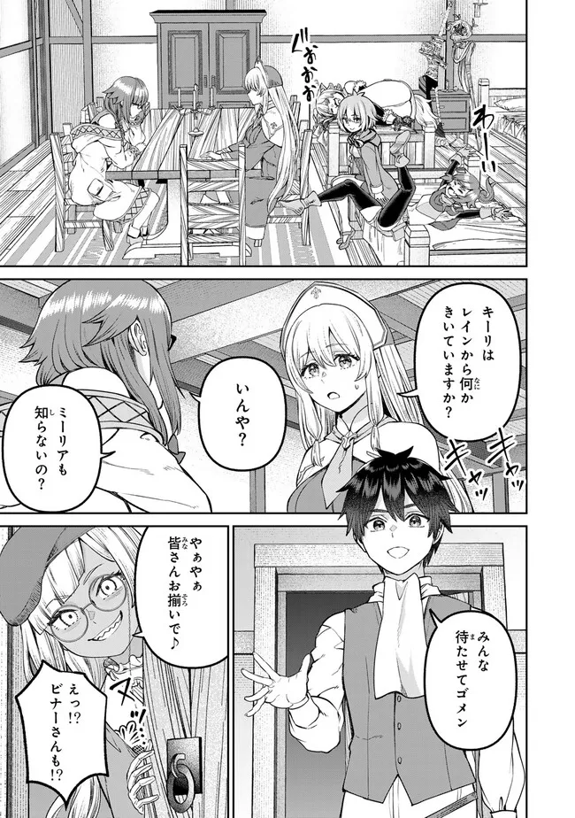 追放魔術師のその後 新天地で始めるスローライフ 第57話 - Page 11