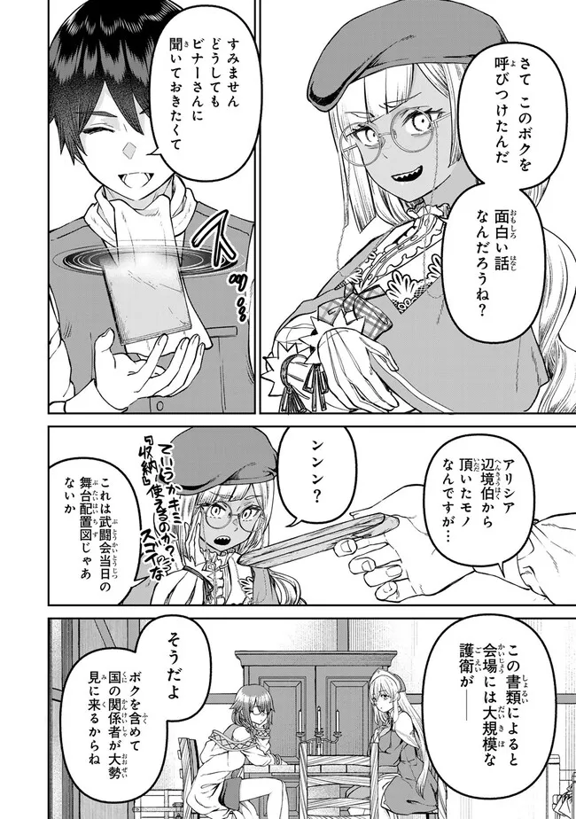 追放魔術師のその後 新天地で始めるスローライフ 第57話 - Page 12