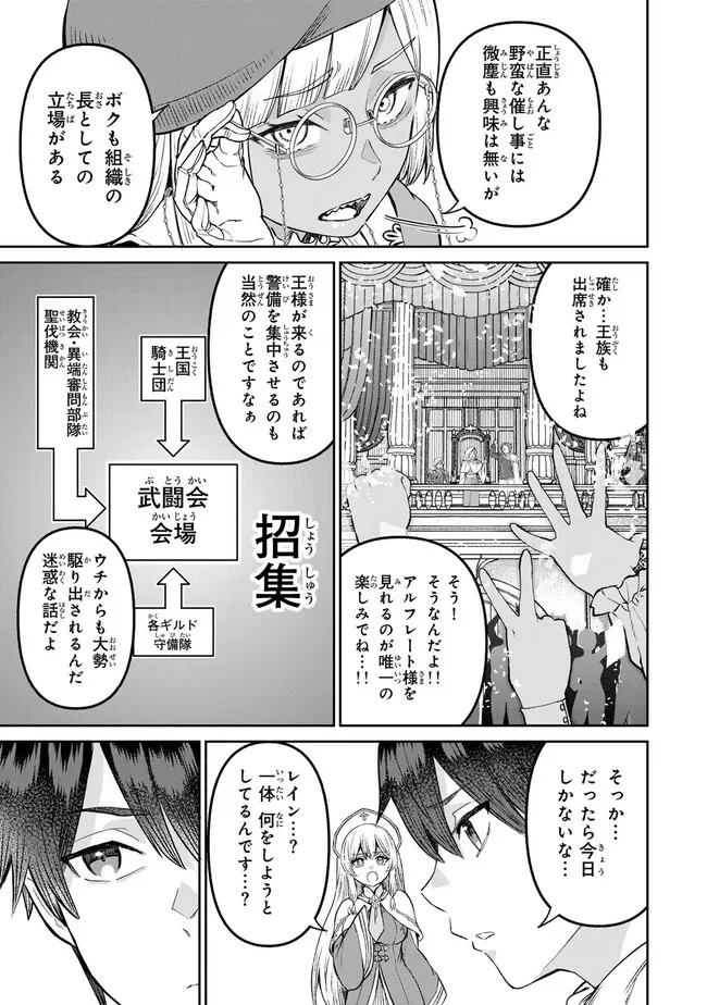 追放魔術師のその後 新天地で始めるスローライフ 第57話 - Page 13