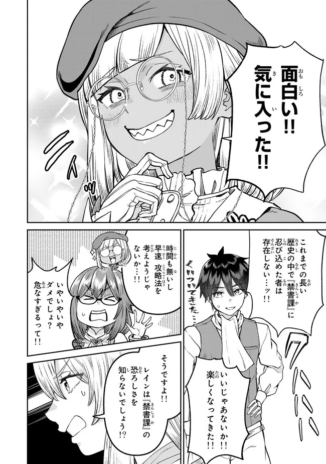 追放魔術師のその後 新天地で始めるスローライフ 第57話 - Page 16