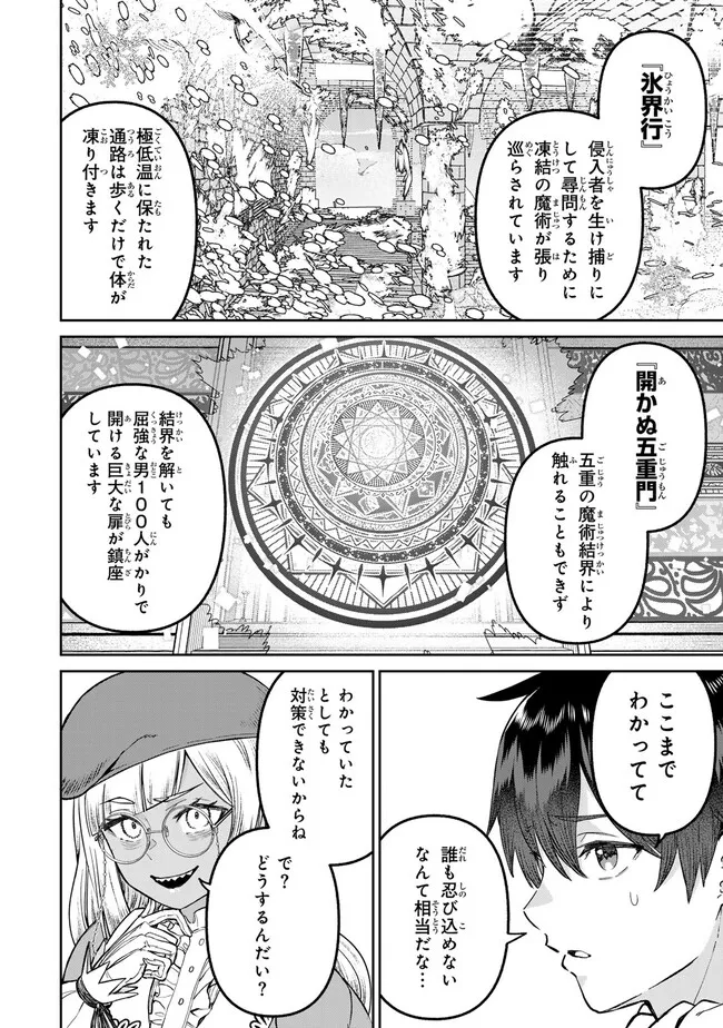 追放魔術師のその後 新天地で始めるスローライフ 第57話 - Page 18