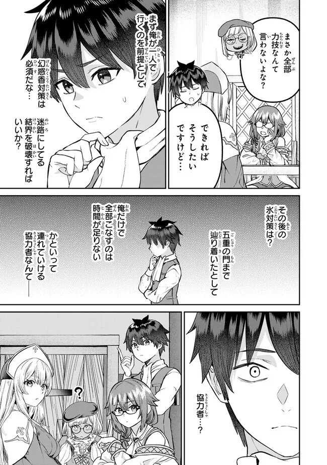 追放魔術師のその後 新天地で始めるスローライフ 第57話 - Page 19