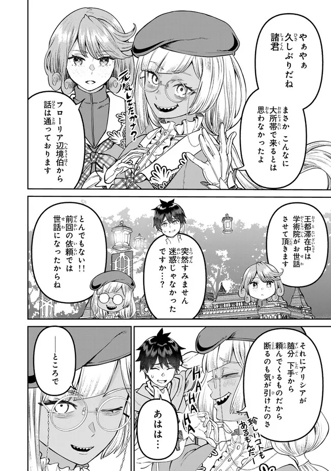 追放魔術師のその後 新天地で始めるスローライフ 第57話 - Page 2