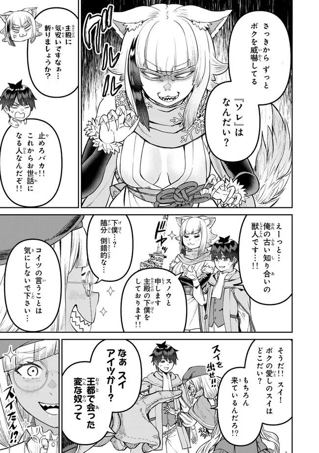 追放魔術師のその後 新天地で始めるスローライフ 第57話 - Page 3