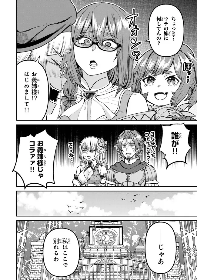 追放魔術師のその後 新天地で始めるスローライフ 第57話 - Page 6