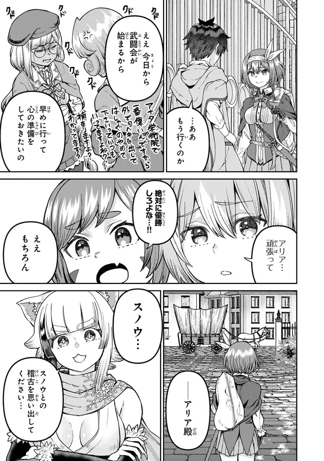 追放魔術師のその後 新天地で始めるスローライフ 第57話 - Page 7