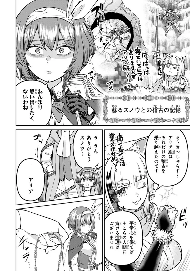 追放魔術師のその後 新天地で始めるスローライフ 第57話 - Page 8