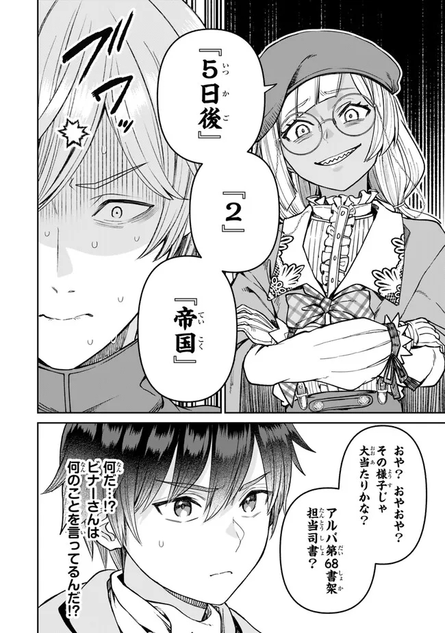 追放魔術師のその後 新天地で始めるスローライフ 第43話 - Page 14