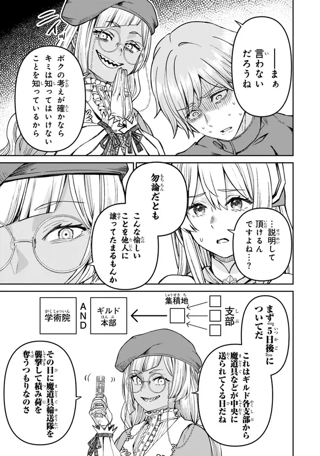 追放魔術師のその後 新天地で始めるスローライフ 第43話 - Page 15