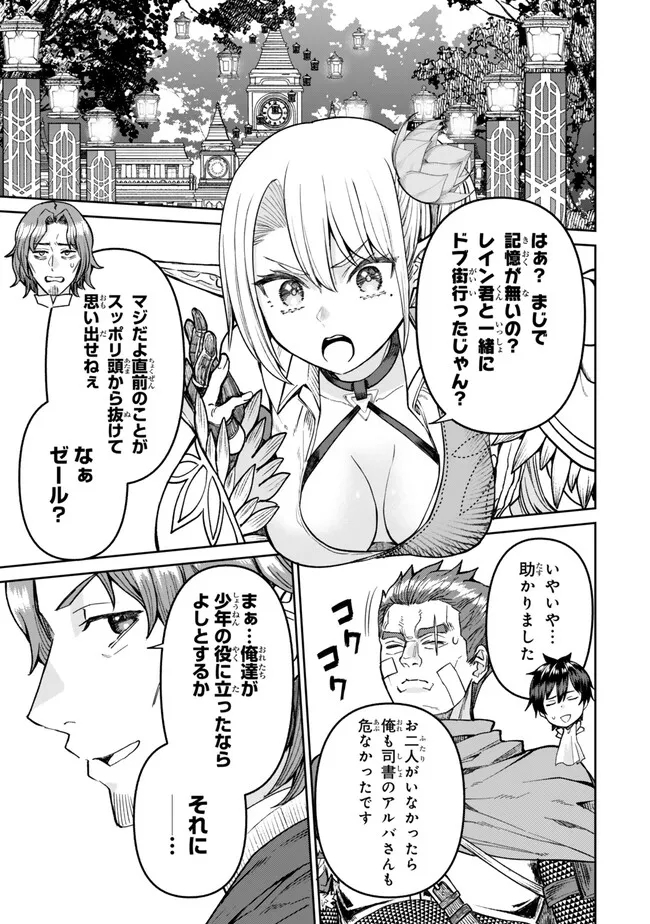 追放魔術師のその後 新天地で始めるスローライフ 第43話 - Page 5