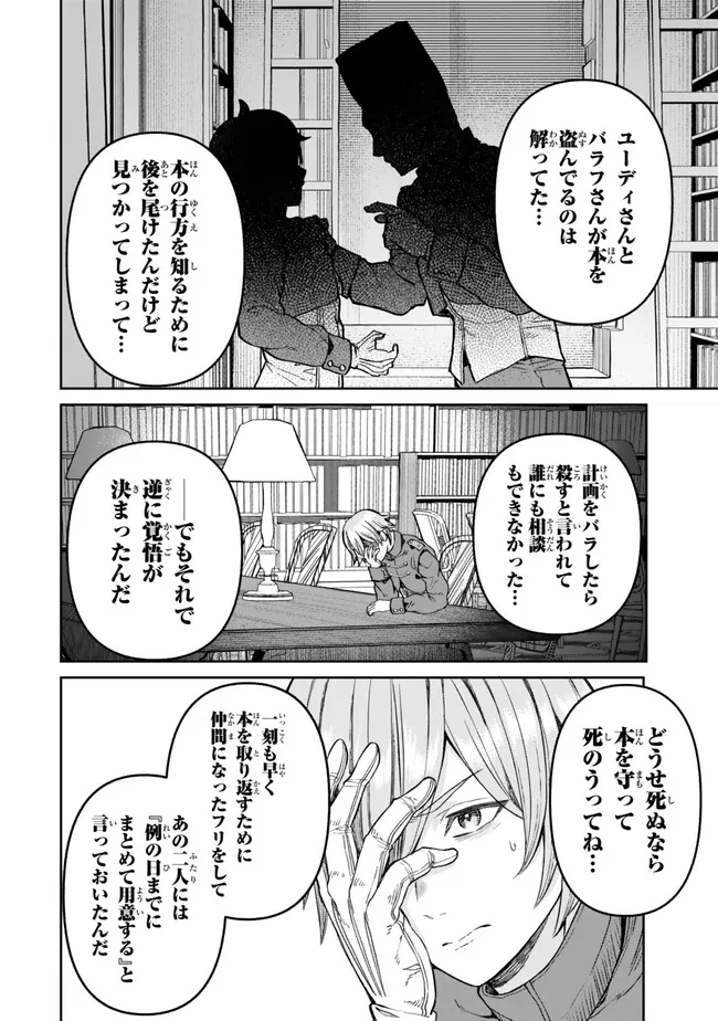 追放魔術師のその後 新天地で始めるスローライフ 第43話 - Page 8