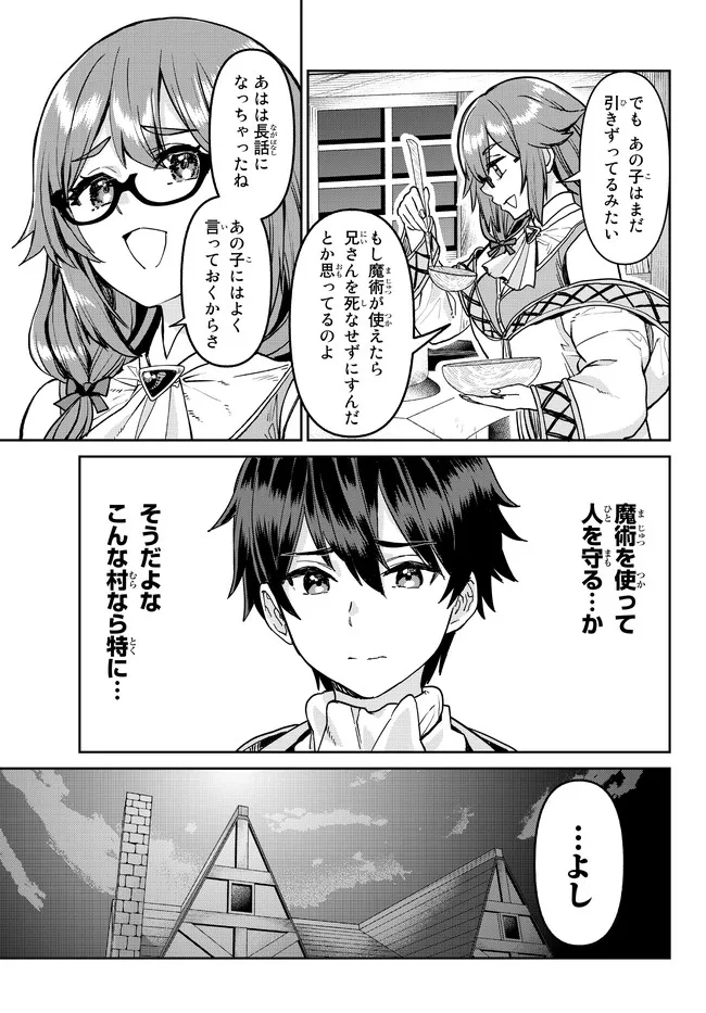 追放魔術師のその後 新天地で始めるスローライフ 第4話 - Page 9