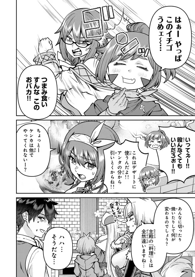 追放魔術師のその後 新天地で始めるスローライフ 第55話 - Page 2