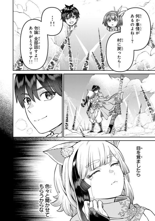 追放魔術師のその後 新天地で始めるスローライフ 第52話 - Page 8