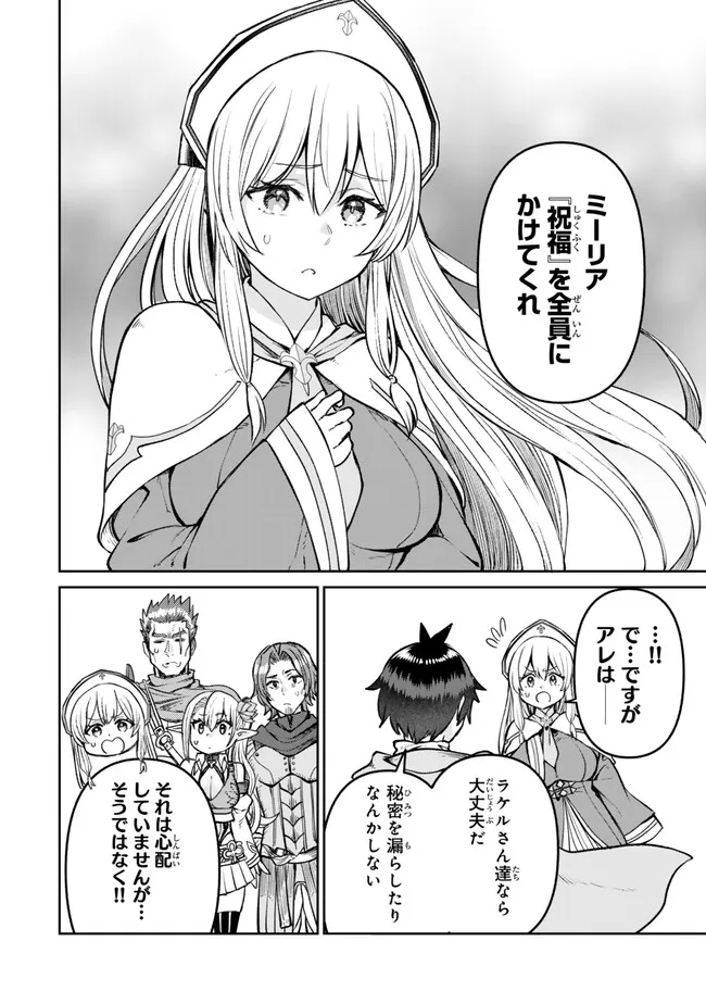 追放魔術師のその後 新天地で始めるスローライフ 第46話 - Page 10