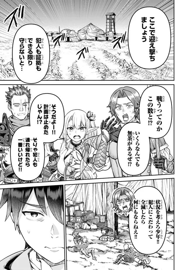 追放魔術師のその後 新天地で始めるスローライフ 第46話 - Page 3