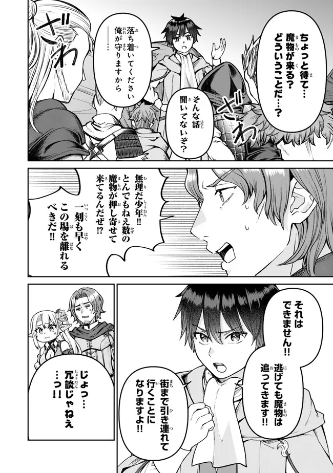 追放魔術師のその後 新天地で始めるスローライフ 第46話 - Page 4