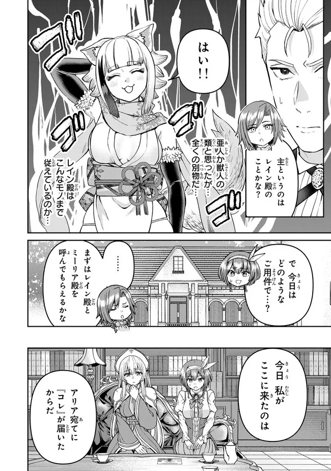 追放魔術師のその後 新天地で始めるスローライフ 第56話 - Page 8