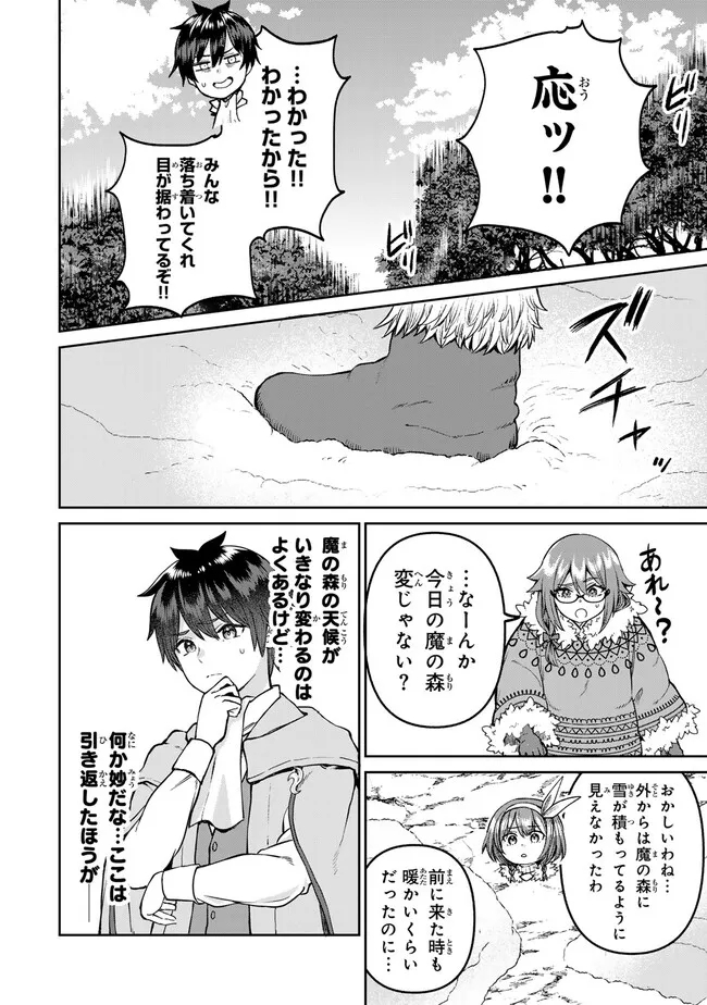 追放魔術師のその後 新天地で始めるスローライフ 第51話 - Page 8