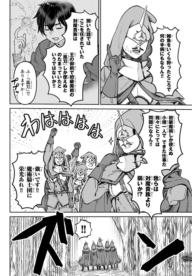 追放魔術師のその後 新天地で始めるスローライフ 第14.5話 - Page 2