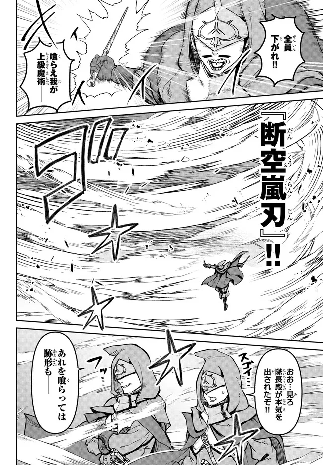 追放魔術師のその後 新天地で始めるスローライフ 第14.5話 - Page 6