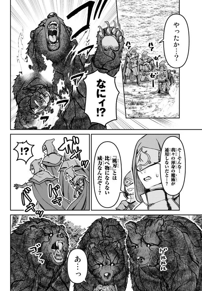 追放魔術師のその後 新天地で始めるスローライフ 第14.5話 - Page 8