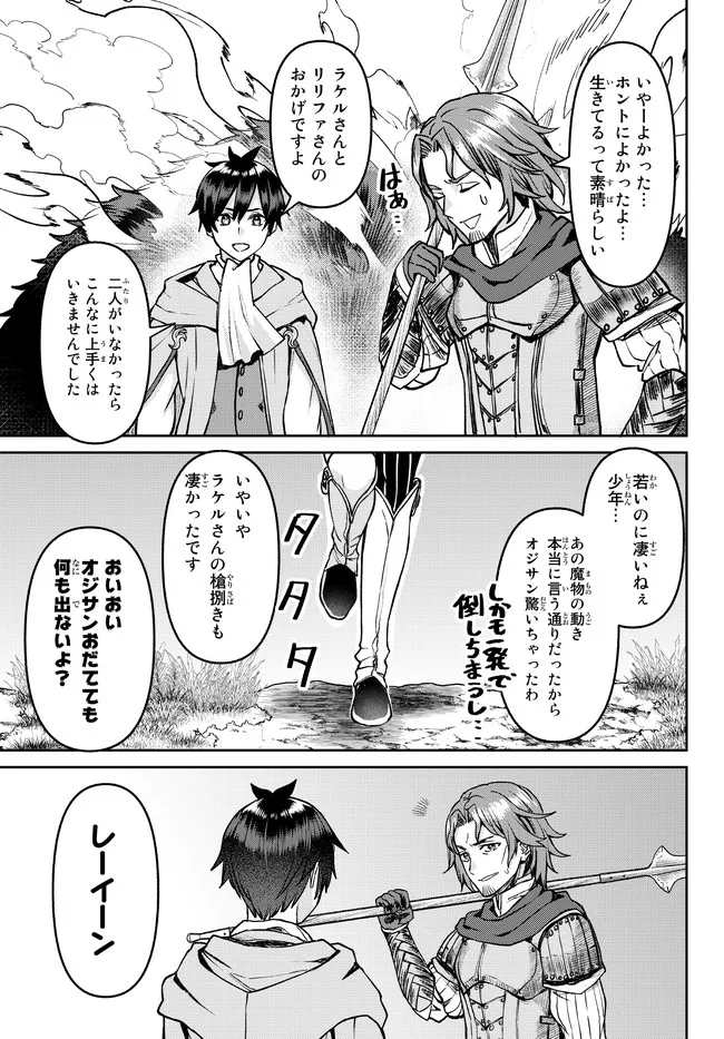 追放魔術師のその後 新天地で始めるスローライフ 第24話 - Page 21