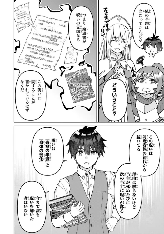 追放魔術師のその後 新天地で始めるスローライフ 第38話 - Page 12