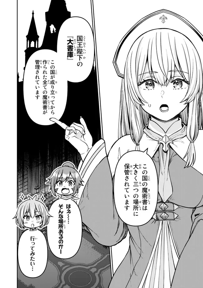 追放魔術師のその後 新天地で始めるスローライフ 第38話 - Page 16